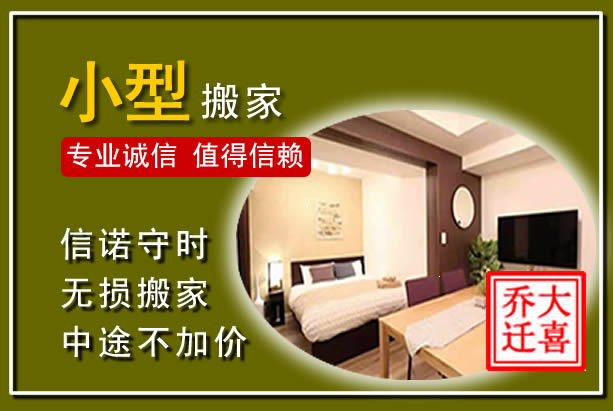 越秀小型搬家