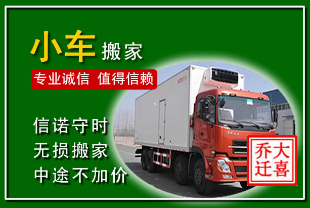 越秀物品搬运