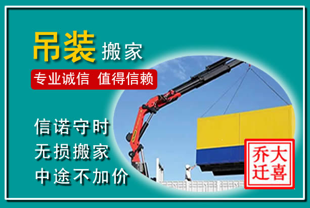越秀吊装大件搬家