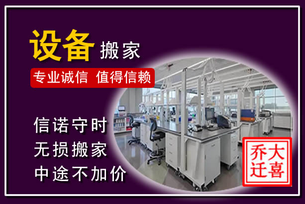 越秀仪器设备搬运