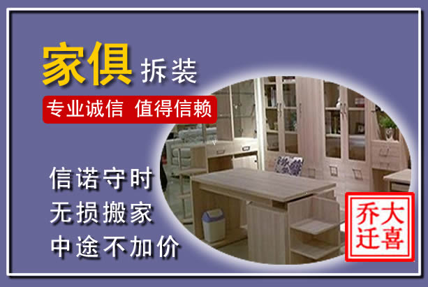 越秀家俱拆装搬运